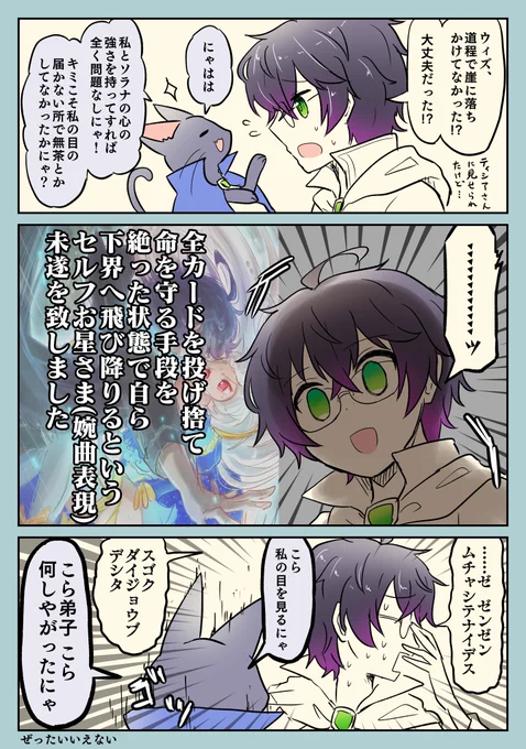 ソラナとウィズが下界の旅から帰ってきた時の漫画その2いまさら事の大きさに気付く※オリジナル黒猫氏#黒ウィズ #エステレラ 