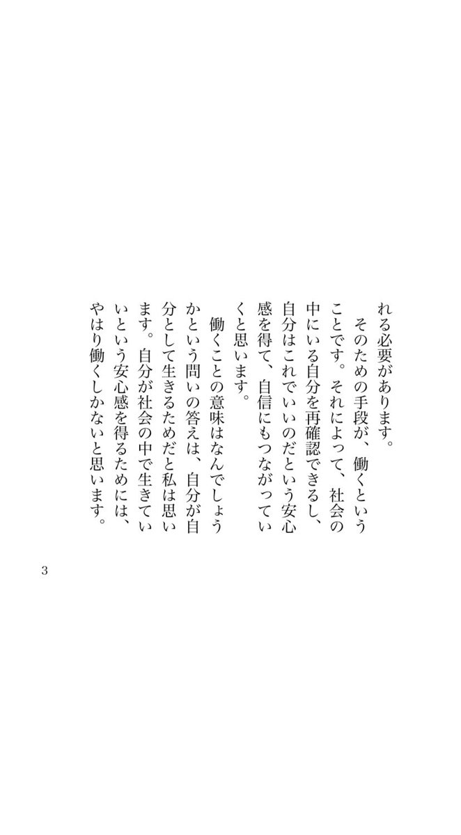 バロン 現代文a 人はなぜ働くのか 姜尚中 で参考して自分の作文を作ってみました バロン 現代文a 人はなぜ働くのか 姜尚中 で参考して自分の作文を作ってみました