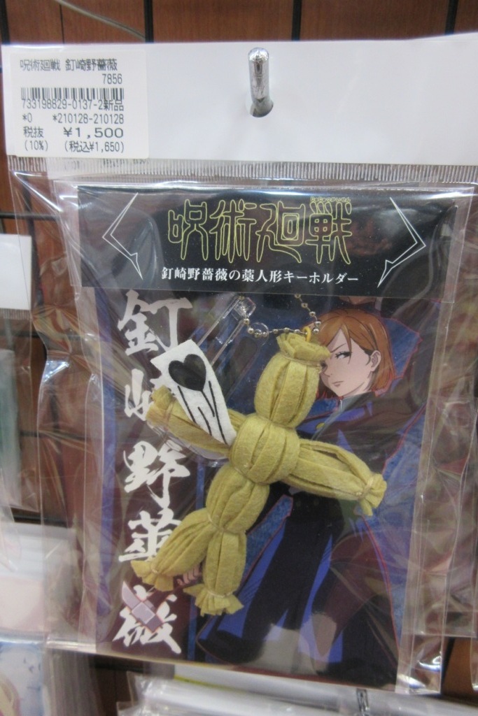 公式 買取販売市場ムーランakiba本店 1f おすすめ Tvアニメ 呪術廻戦 より釘崎野薔薇の藁人形キーホルダーが登場 人気商品なのでお求めはお早めに 当店1fにて販売中です 呪術廻戦 グッズ アキバ 秋葉原 T Co 9ujhlt4txk 公式 買取販売市場ムーランakiba本店 1f おすすめ Tvアニメ 呪術廻戦 より釘崎野薔薇の藁人形キーホルダーが登場 人気商品なのでお求めはお早めに 当店1fにて販売中です 呪術廻戦 グッズ アキバ 秋葉原 T Co 9ujhlt4txk