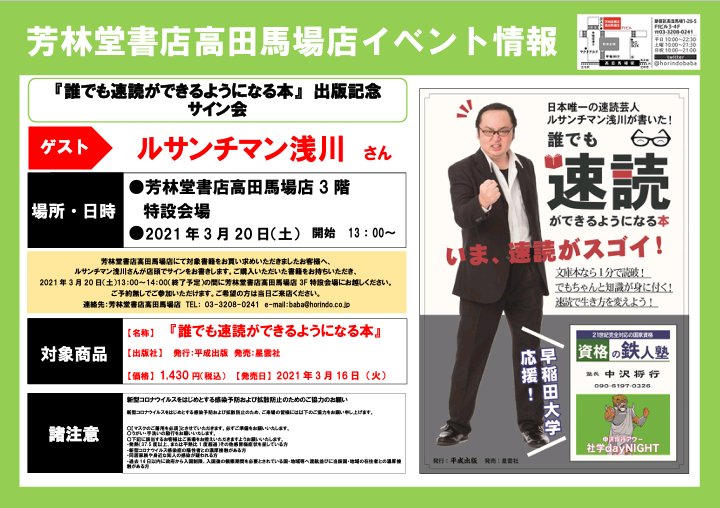 ルサンチマン浅川 日本唯一の速読芸人 3月日 土 13時 14時 芳林堂高田馬場店さんにて 新刊速読本の出版記念サイン会を行います 皆様 よろしくお願い致します T Co Mater26uwi