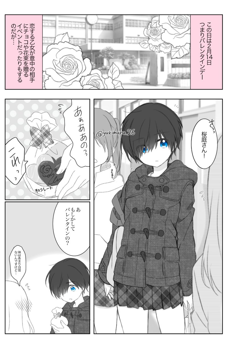バレンタイン漫画集21 Togetter バレンタイン漫画集21 Togetter