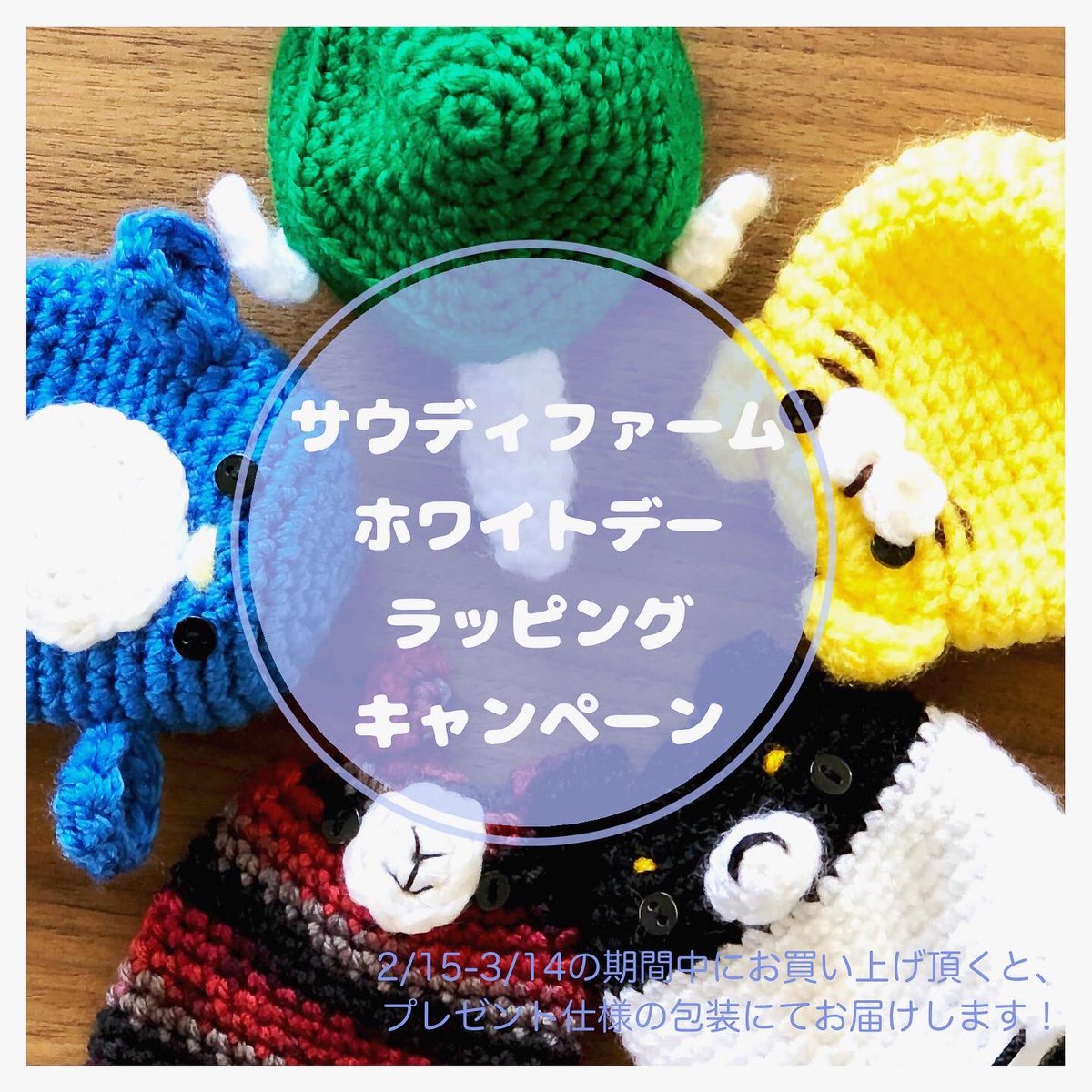 サウディファーム 手作りクライミング用品店 ホワイトデーキャンペーンのお知らせです バレンタインに引き続き ホワイトデーもラッピングキャンペーンは続きます いただいたチョコレートのお返しなどにいかがでしょうか チョークボールに チョークは