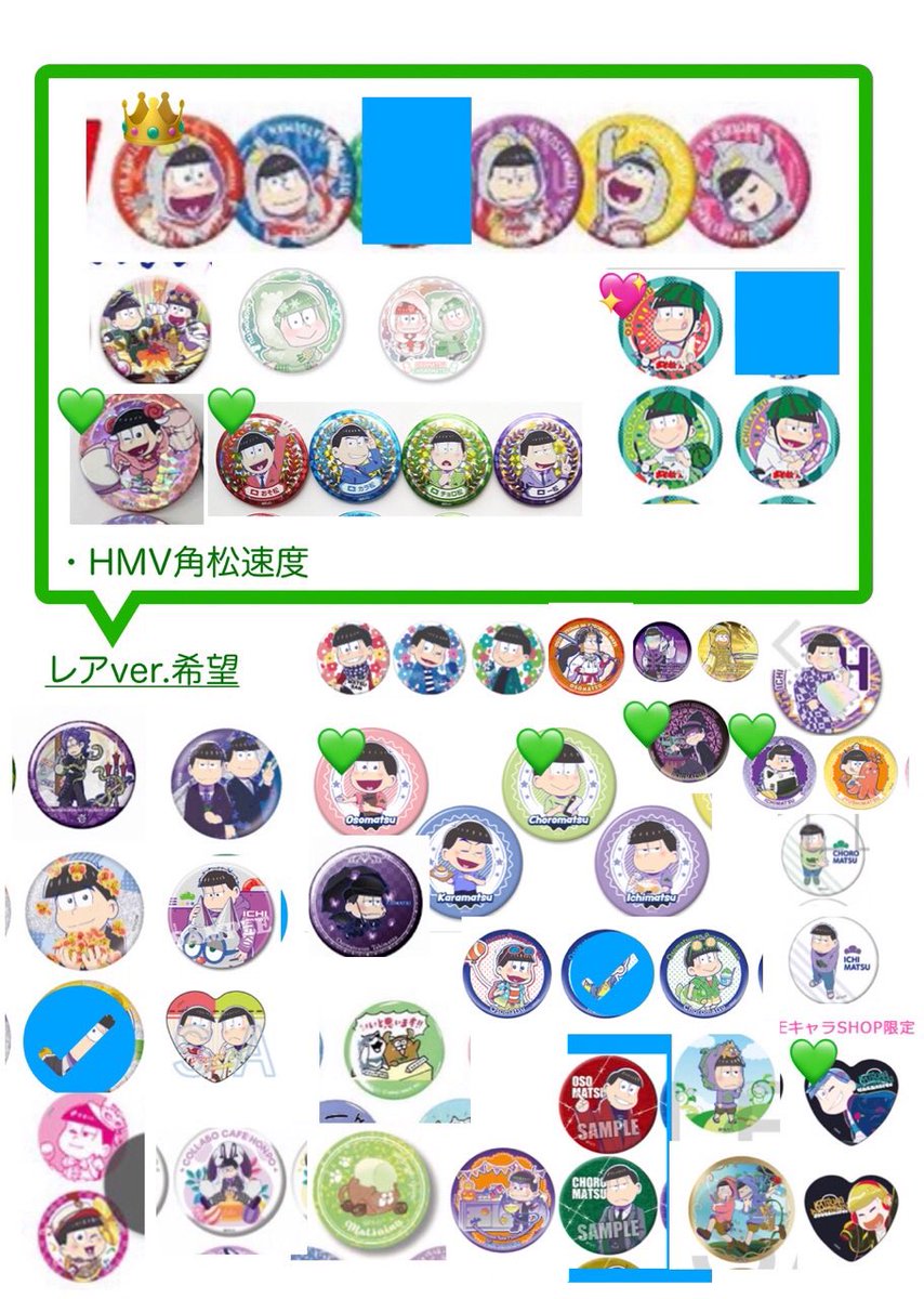 3no3jo_'s tweet photo. 【異種交換希望】おそ松さん
求:画像1〜4 👑>💖>💚>マーク無し
譲: #33j_交換
条件:原則未使用、郵送、1:1かは物によります。譲渡要相談。

よろしくお願いします。

こらぼかふぇ　マルイ　おきパラ　アニぱら　ダイイチ　ウル松　笑松　セガ　出川　webくじ　代アニ https://t.co/oWHQFnouiD
