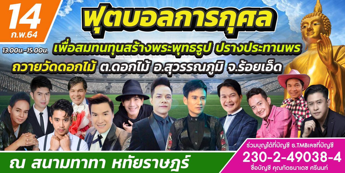 oasistppt's tweet photo. 14 กพ ไปปปปปปดูเพ่เตะบอลลลล ⚽️🎋🎋🎋🎋🎋 https://t.co/7X5BEiE1cE