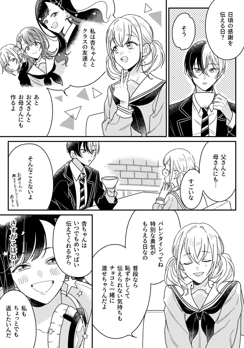 バレンタインビビバス漫画(彰冬+杏こは) 