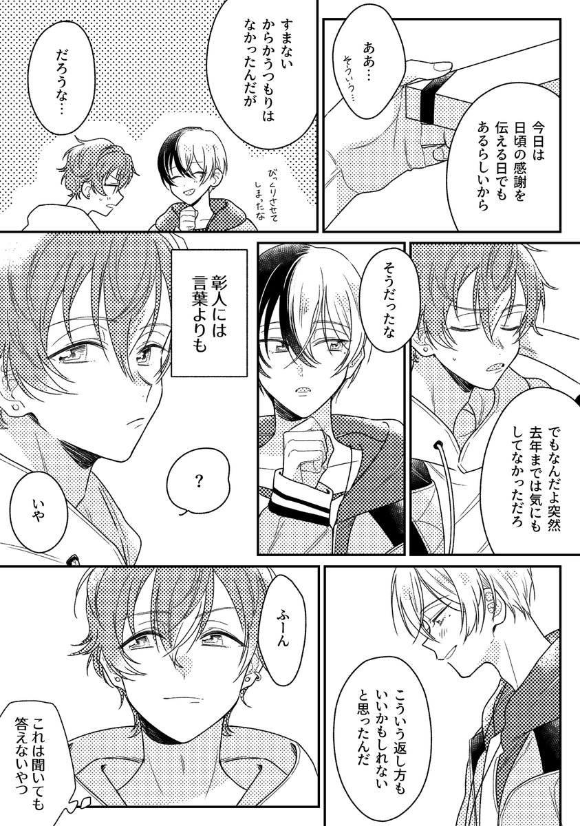 黒山猫人 バレンタインビビバス漫画 彰冬 杏こは