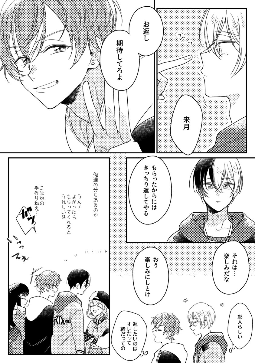 バレンタインビビバス漫画(彰冬+杏こは) 