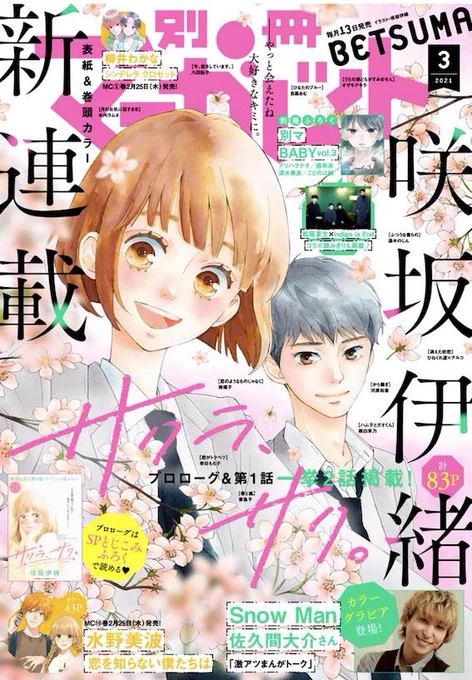 本日発売の別冊マーガレットに「月のお気に召すまま」49.50話を載せていただいています!
今月でなんと50話....!
こんなにたくさん描けると思っていなかったので感激です😭✨
応援してくださった方々本当にありがとうございます🐧✨
今後ともよろしくお願い致します🌷 