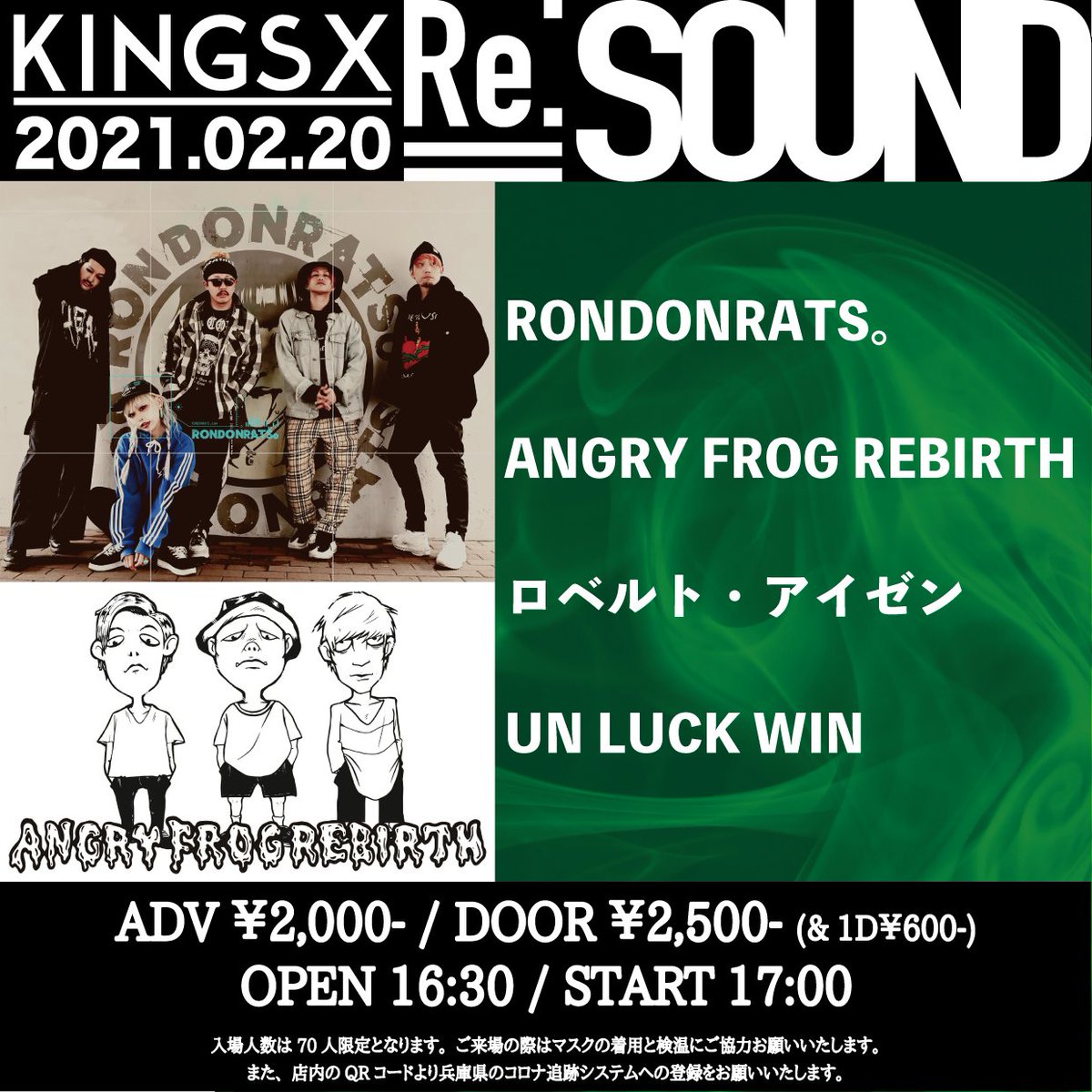 KINGSX_KXBASE's tweet photo. ■2/20 KINGSX
「Re:SOUND」
open 16:30 / start 17:00
¥2000 / ¥2500

出演
ANGRY FROG REBIRTH
RONDONRATS。
ロベルト・アイゼン
UN LUCK WIN https://t.co/BzIDvDIPcd