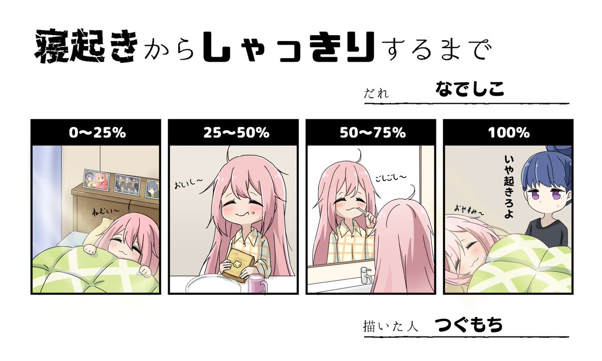 なでなでなでしこ
#ゆるキャン 