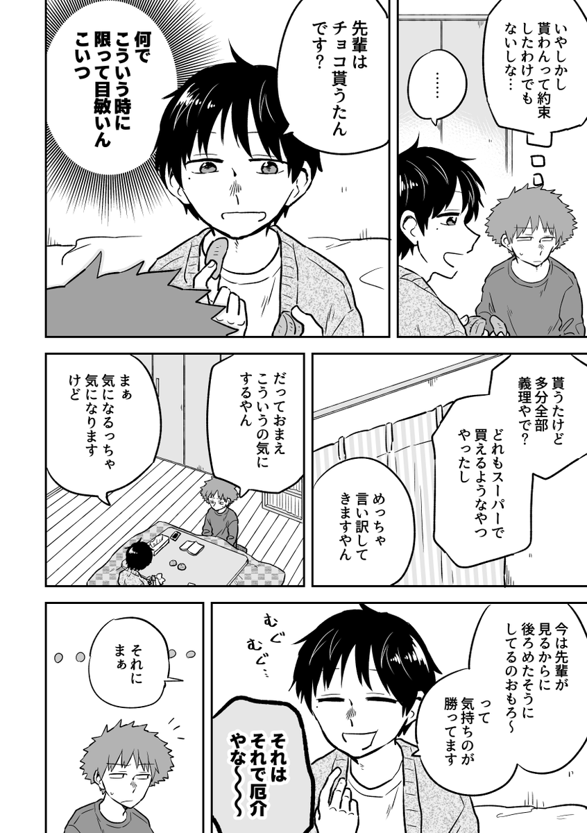 水隠岐バレンタイン漫画 https://t.co/ZUZOtQbehV