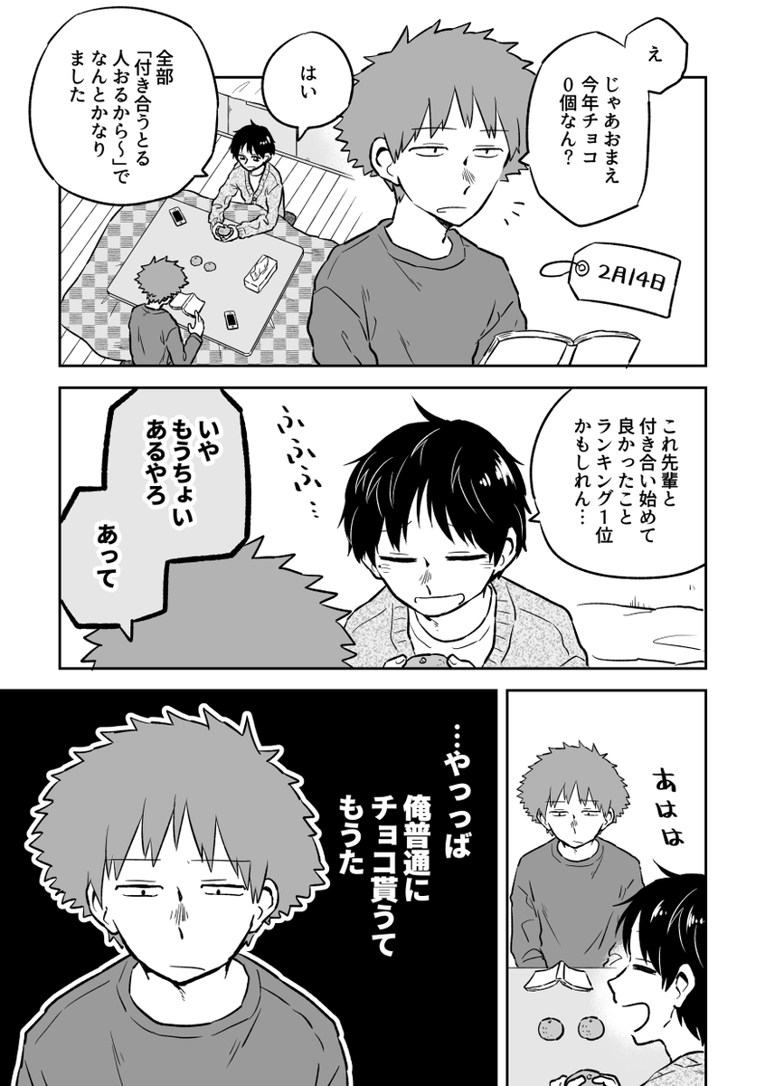 水隠岐バレンタイン漫画 https://t.co/ZUZOtQbehV