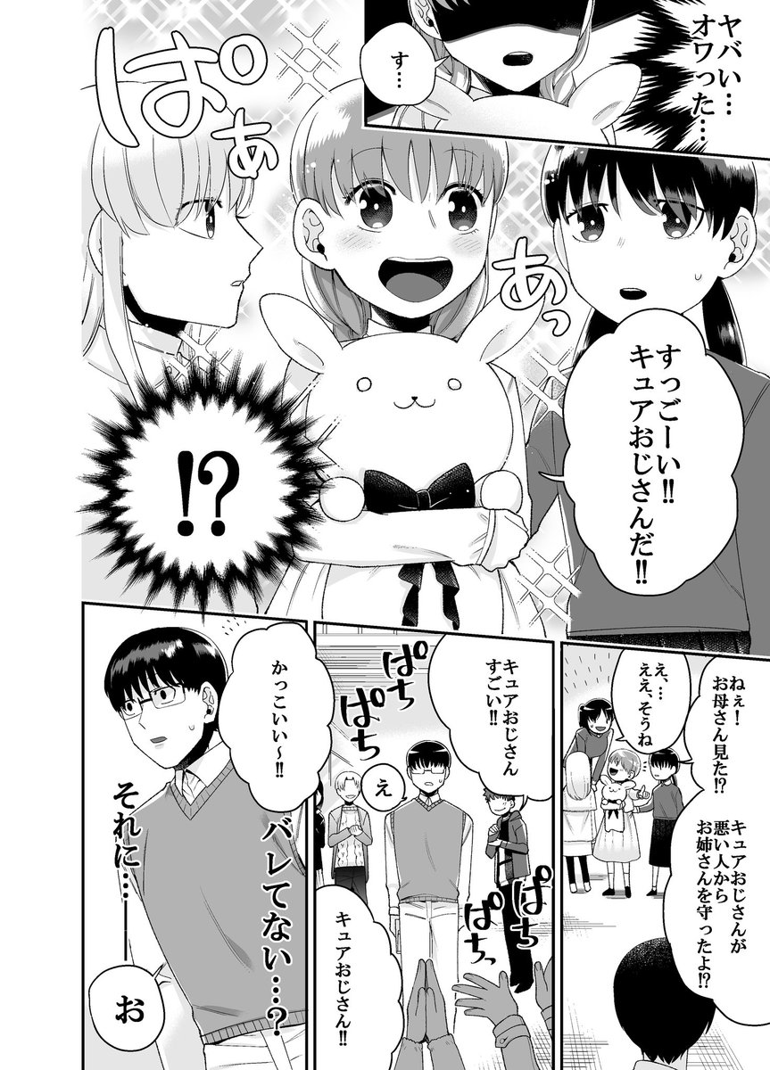 「"ある事"を隠している
○○○の話」5/5 