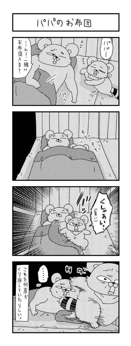 パパ‥‥。
  
#ズボラ主婦 #育児 #あるある #子育て #漫画 #4コマ #思ってたんとちがう育児 #育児ノイローゼ #育児漫画 #4コマ漫画  #パパ #寝かしつけ #二歳 