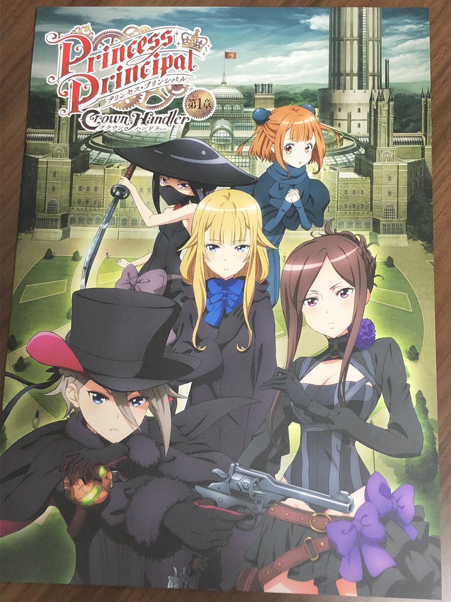 プリンセス プリンシパル 感想 考察 最新情報まとめ みんなの評価 レビューが見れる ナウティスモーション 44ページ目