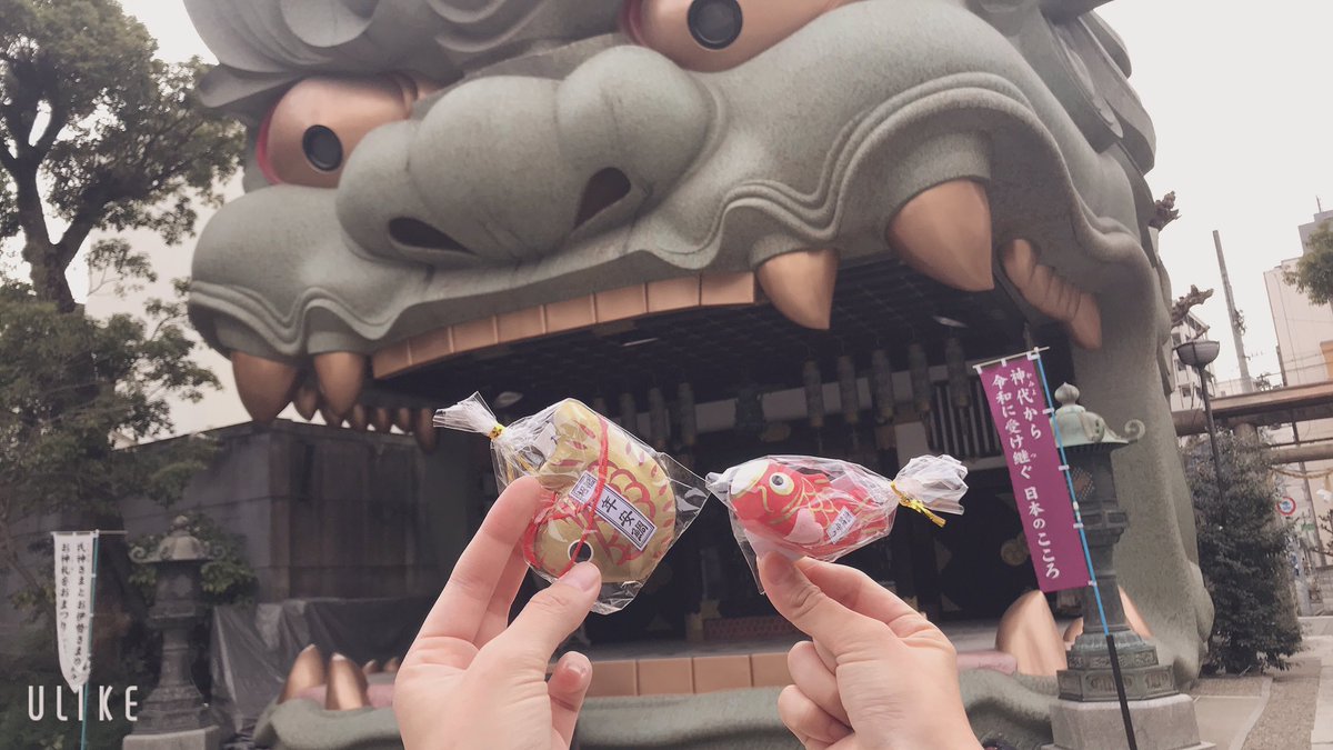 あみてぃ 昨日まで2泊3日でさきてぃ来てくれてた W 難波八阪神社行ってご利益頂いてきた W 2日目は天王寺で欲しかったスキンケア用品一気にget出来てよかった 田中みな実になろ