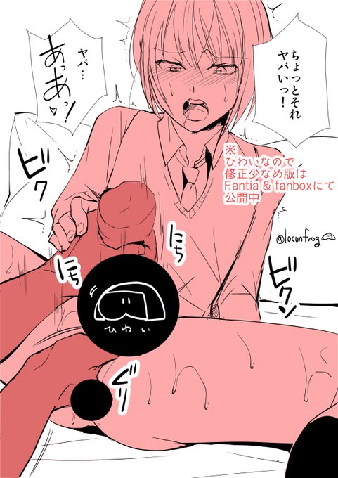 ひわいなので修正少なめはこちら
https://t.co/OZtM7t218s 