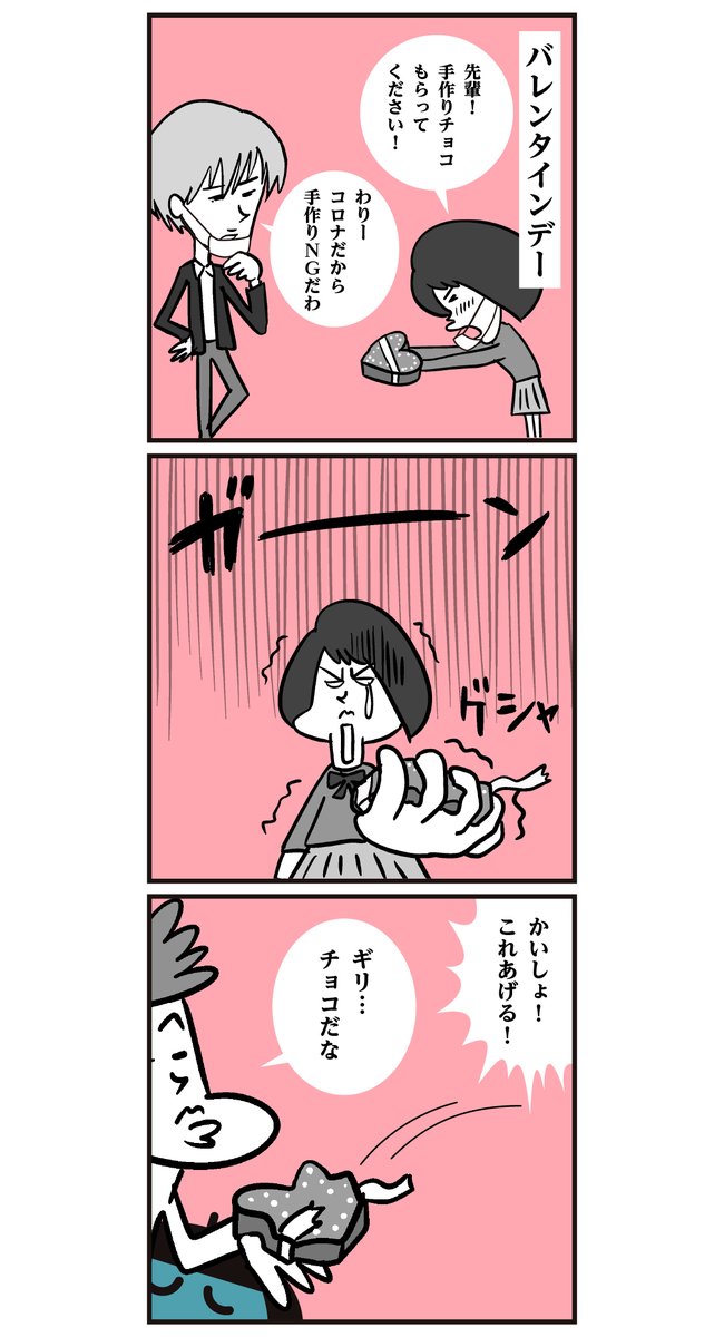 2月14日/バレンタインデー♥
本命に張り切って手作りチョコを作るが…<6コマ漫画>
#イラスト 