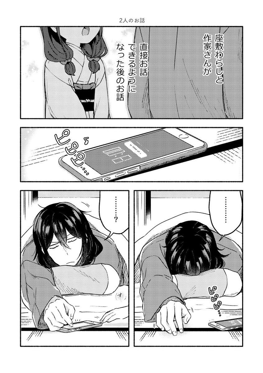 『作家さんと座敷わらしの漫画 その後のお話』サンプル1/2 