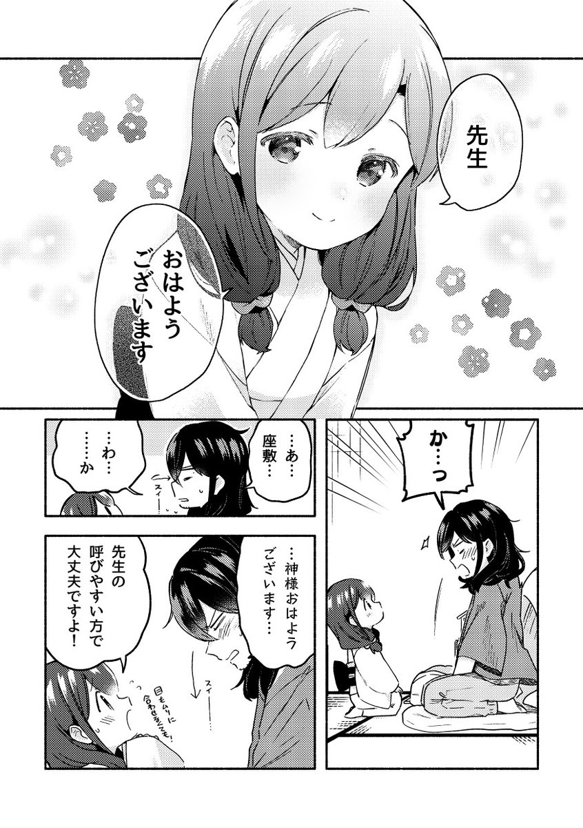 『作家さんと座敷わらしの漫画 その後のお話』サンプル1/2 