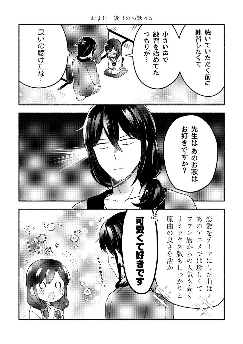 『作家さんと座敷わらしの漫画 その後のお話』サンプル2/2 