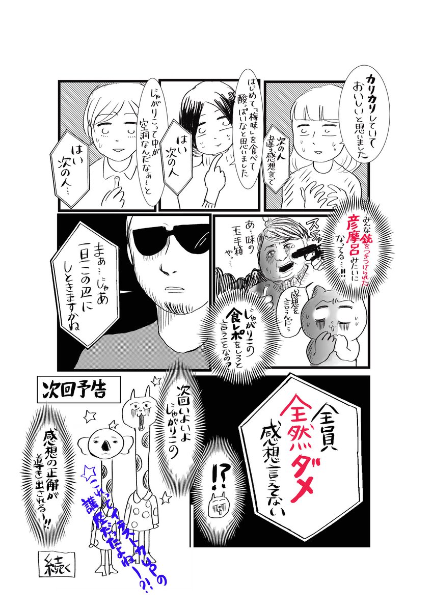 <漫画>絵画レッスン受けたらバチボコに怖い先生が出てきて人生観丸ごと変えられた話③
#コルクラボマンガ専科 #コルクアートクラス の衝撃の講座内容。魂の滅多打ちに遭った生徒達の目の前に差し出されたじゃがりこー...一体これをどうしろと言うのか⁈これは罠なのか⁇全然知らない孔明も出てきます 