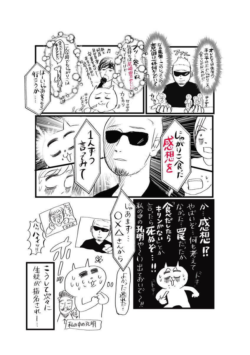 <漫画>絵画レッスン受けたらバチボコに怖い先生が出てきて人生観丸ごと変えられた話③
#コルクラボマンガ専科 #コルクアートクラス の衝撃の講座内容。魂の滅多打ちに遭った生徒達の目の前に差し出されたじゃがりこー...一体これをどうしろと言うのか⁈これは罠なのか⁇全然知らない孔明も出てきます 