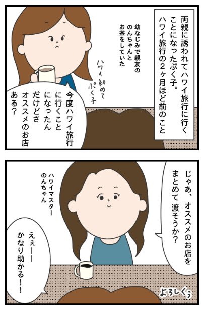 ぷく子 Ol漫画ブロガー 過去にブログに掲載した漫画です 昔家族でハワイ旅行に行った時のお話です 左から読んでね 166 ぷく子 ハワイ旅行に行く 準備編 続きはこちらから見れます T Co Rgjraixjko 漫画 4コマ漫画 漫画が