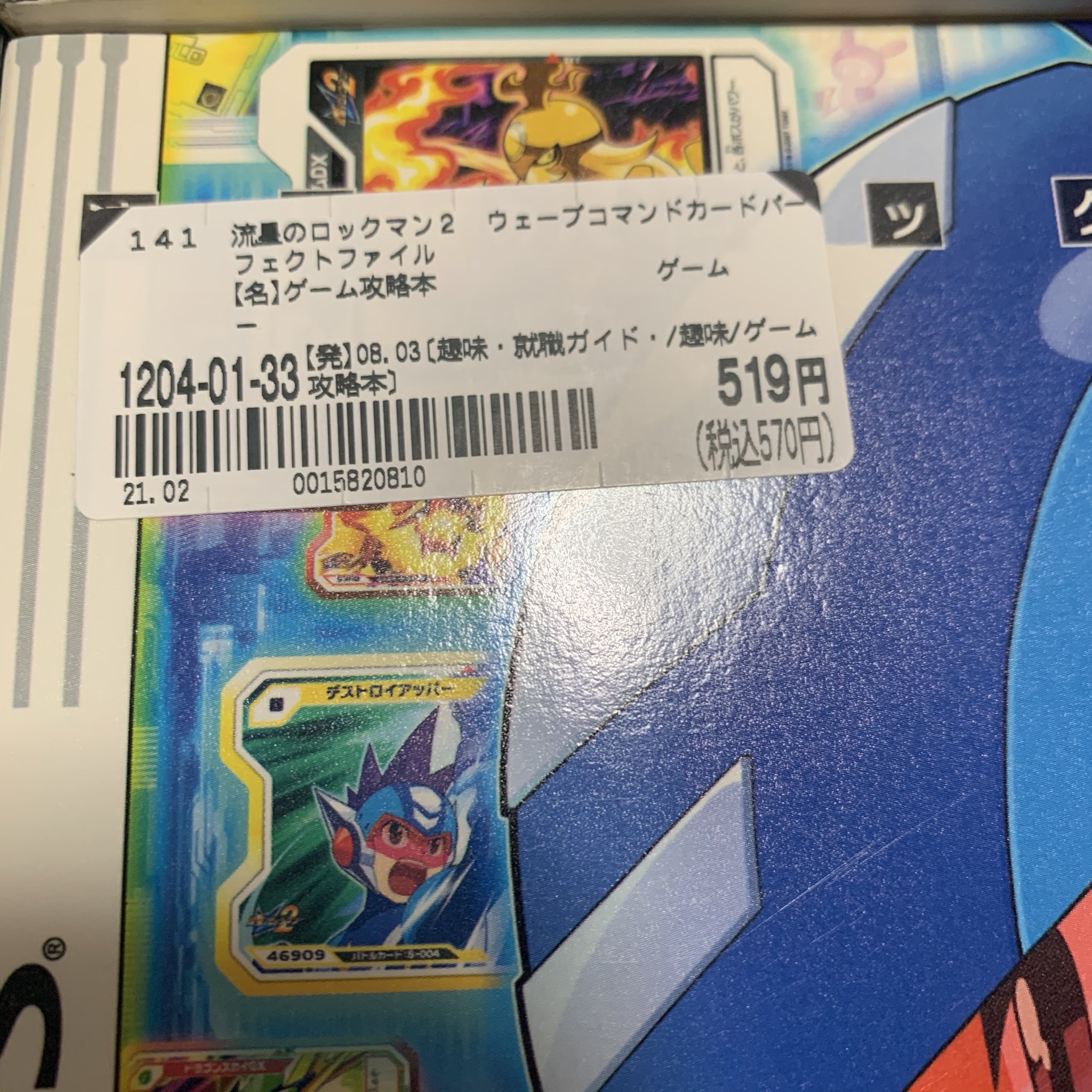 風神 Switch売ってなかったけど 近所のbookoffでとんでもない買い物出来たから 今日は大満足 流星のロックマン関連本の値段が未だにこの値付けってやばい 風神 Switch売ってなかったけど 近所のbookoffでとんでもない買い物出来たから 今日は大満足 流星のロックマン関連本の値段が未だにこの値付けってやばい
