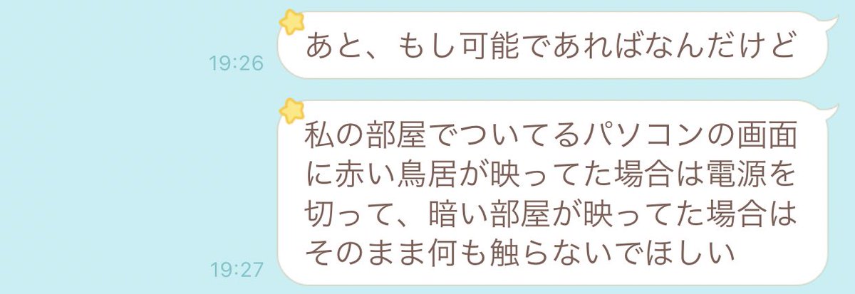 パソコンの画面に赤い鳥居が写っていた場合は電源を切り 暗い部屋なら触らないで とあるゲームの話がホラーに見える話 ノロ部屋だ の反応続々 Togetter