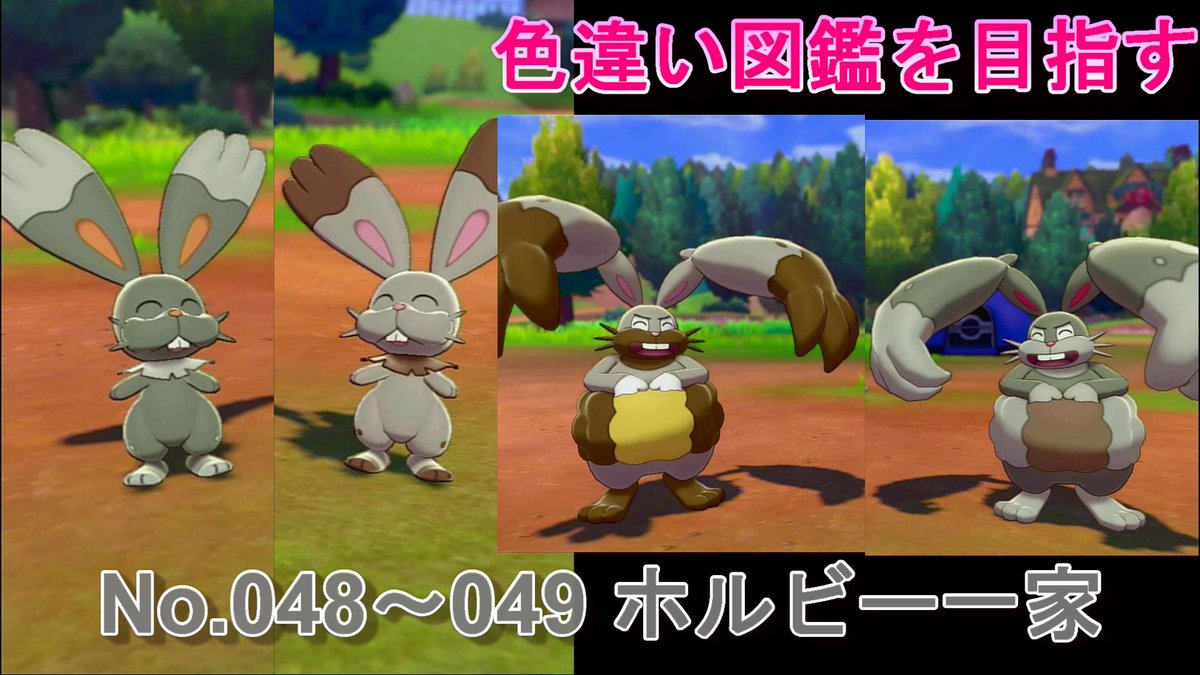 ソードシールド ホルビーの種族値 わざ 特性など能力と入手方法 ポケモン剣盾 攻略大百科