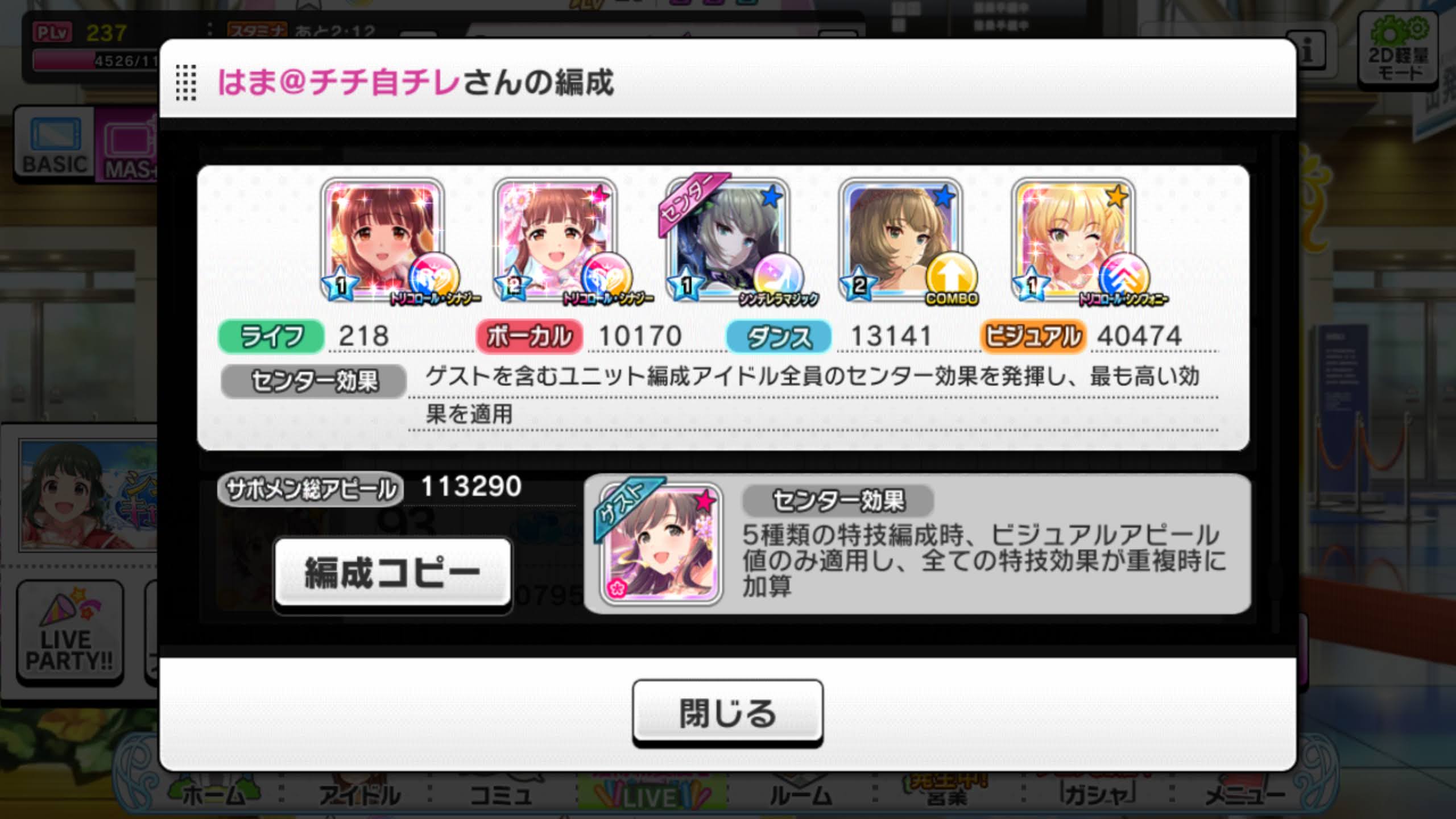 はま デレステでついにスコア0万点の大台に乗りましたわぁ しかも一時的にランキング92位に入った リフレインなしのシンデレラブレス構築でも結構いけるもんですな T Co Awbt48ge2t Twitter