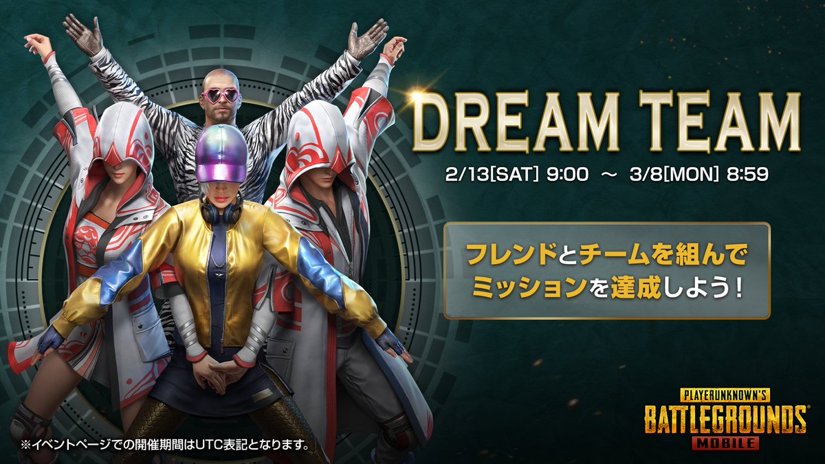 Pubg Mobile Japan Twitterren Dream Team イベント開催中 マイパートナーと一緒にduo Squadをプレイしてミッションを達成しよう 詳細はこちら T Co Hrkfsosyvk Pubgモバイル