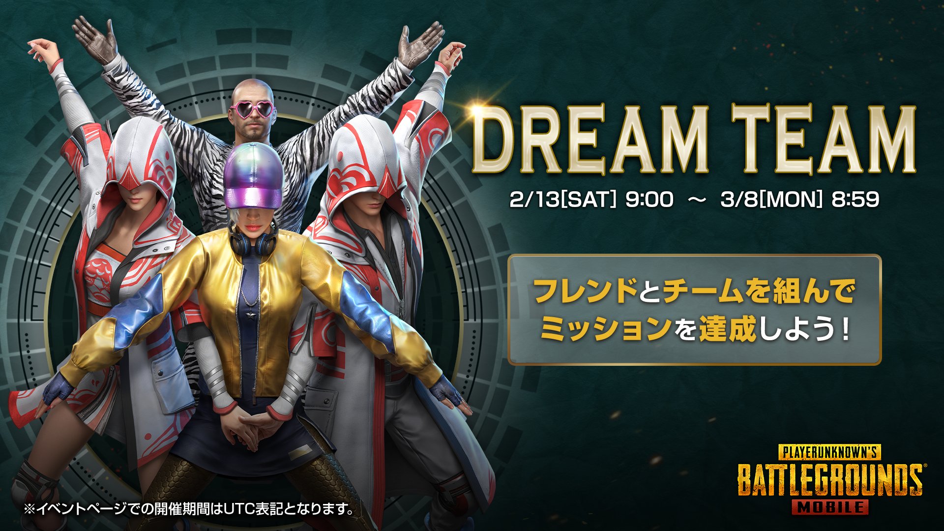 Pubg Mobile Japan Twitterren Dream Team イベント開催中 マイパートナーと一緒にduo Squadをプレイしてミッションを達成しよう 詳細はこちら T Co Hrkfsosyvk Pubgモバイル T Co Fdms1vyz0v Twitter