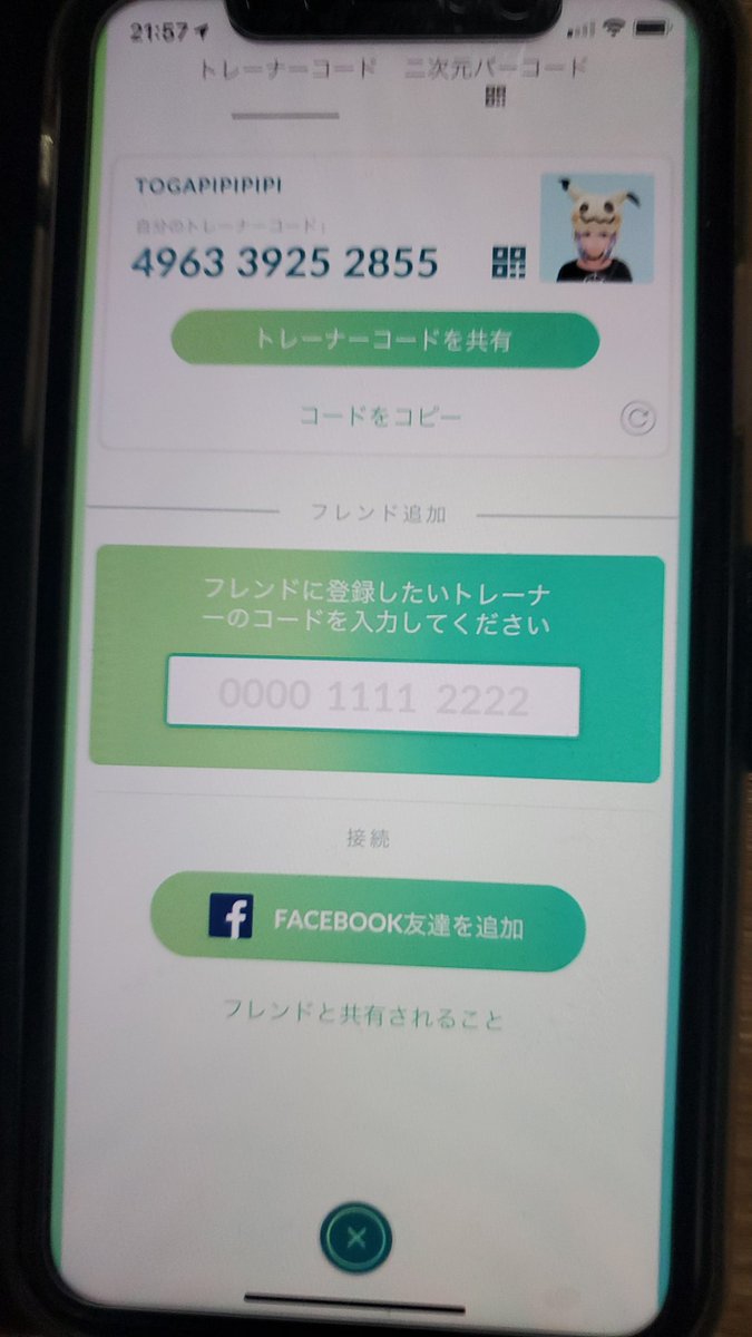 #ポケモンGO #ポケモン #ポケモンGOフレンド #ポケモンGOフレンド募集中 #ポケモンGOしてる人と繋がりたい #ポケモンGOギフト
フレンド募集しています！プレゼント欲しい方よろしくお願い致しますm(_ _)m

1つは友達のアカウントです！そちらもよろしくお願い致しますm(_ _)m