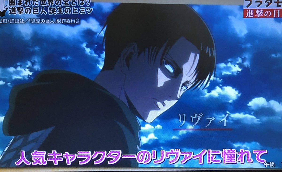 ブラタモリで 進撃の巨人 が話題に 24ページ目 トレンドアットtv