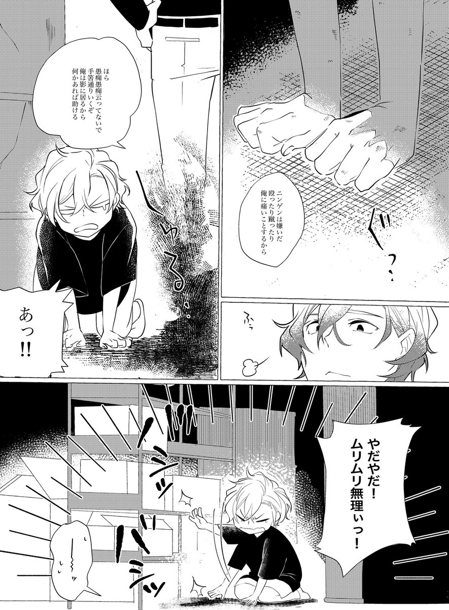 アラiハバキ擬人化漫画②(1/2)
⚠️完全ご都合設定です⚠️
擬人化アラiハバキ(バキ)は人型や獣型…身体を変化可能/普段はチュヤの影に入り過ごす 