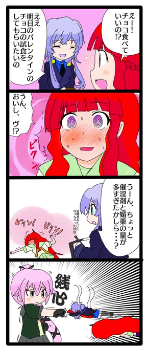 ゴトランドのちょっとHなバレンタイン大作戦!の4コマです!! 