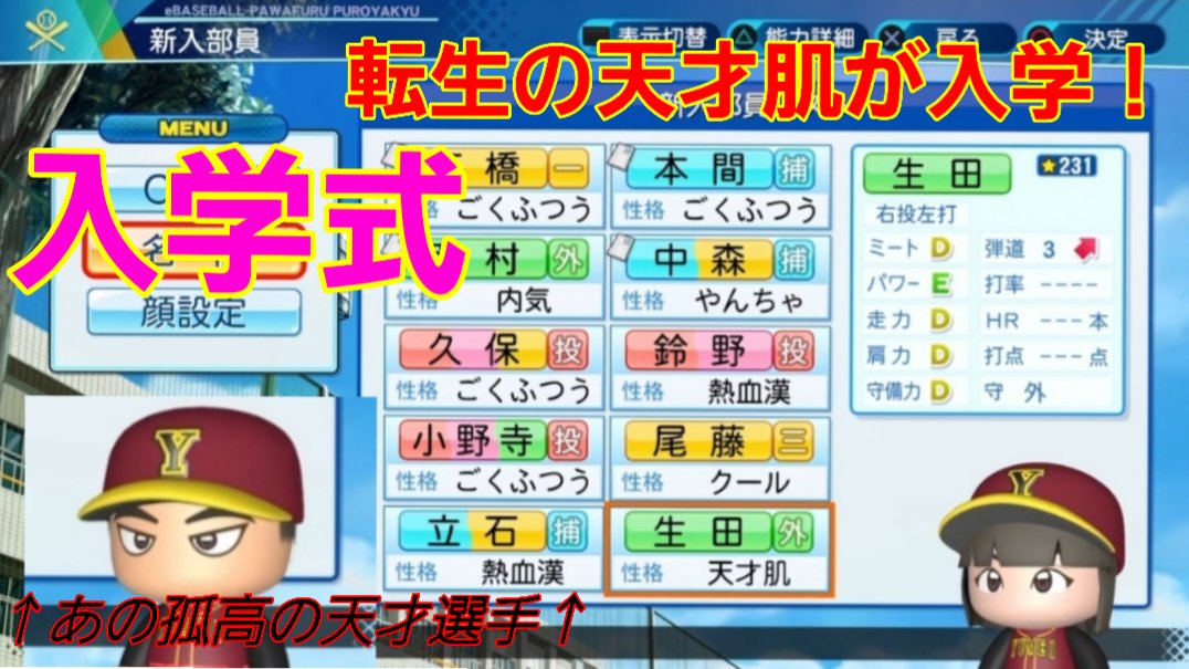 しょうチャンネル 栄冠ナインにて 転生の天才 でカープobの前田智徳さんが入学致しました V ファンとして嬉しいですしテンション上がりまくりです パワプロ 栄冠ナイン 転生の天才 天才肌 しょうチャンネルgames 天才の転生 前田