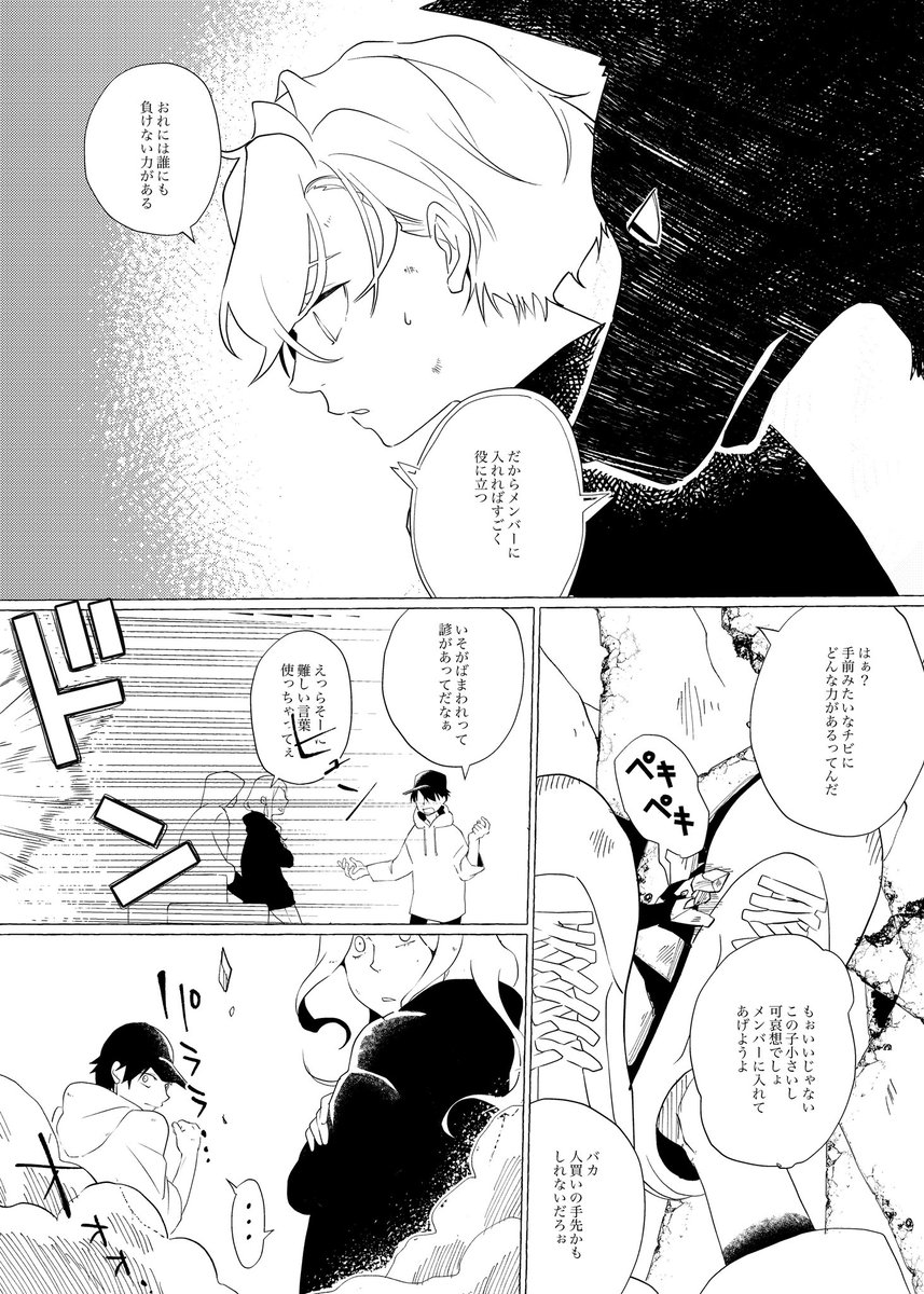 アラiハバキ擬人化漫画②(2/2) 