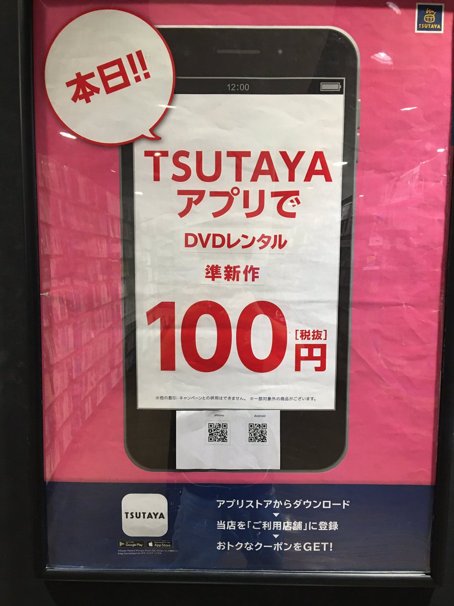 Tsutaya高田馬場店 Ttakadanobaba Twitter