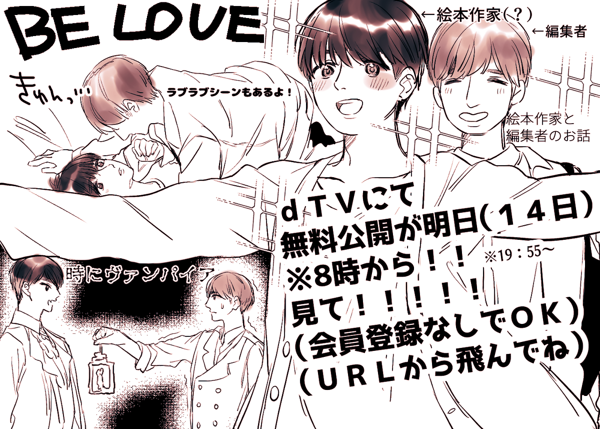 BE LOVEを本当に皆さんに見てほしいので簡単にイラストで表してみました!
もう本当見て!!二次オタがキスマイにハマりだす人続出したぐらいの最高傑作なので!!(自分も含め)もう本当見て～～～～!!!!ツリーにURL貼ります!!!飛んでみてください～!(URL分かったら載せます) 