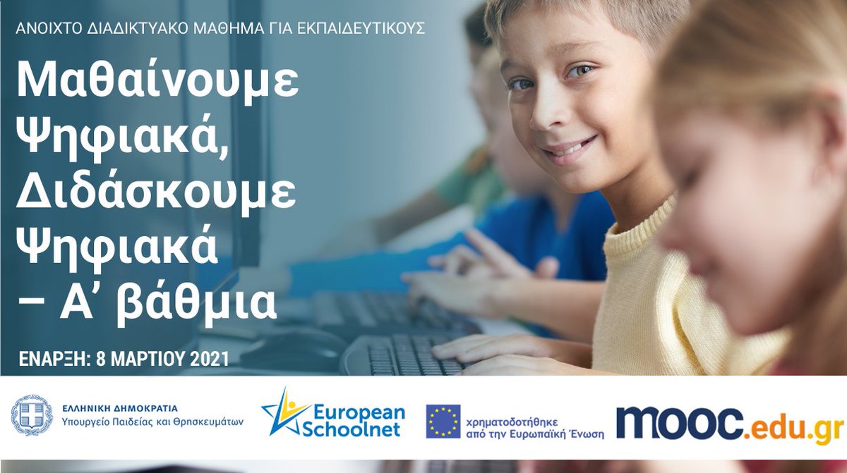 Η μετάβαση στην ψηφιακή μάθηση μπορεί να προάγει την ευρηματικότητα και εφευρετικότητα των μαθητών. Γνωρίστε πώς στο νέο Ανοιχτό Διαδικτυακό Μάθημα του ΥΠΑΙΘ σε συνεργασία με το EUN. Δηλώστε συμμετοχή: bit.ly/moocedugr_prim…

#ΜαθαίνουμεΨηφιακά #moocedugr