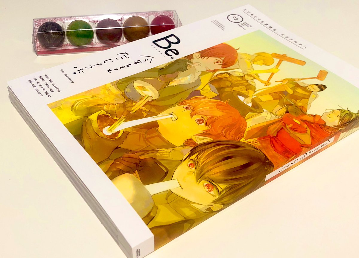 コミックBe編集部さんからバレンタインのチョコと献本頂きましたの。嬉しい〜!そして漫画も紙媒体やっぱり嬉しい。ありがたいことです。 