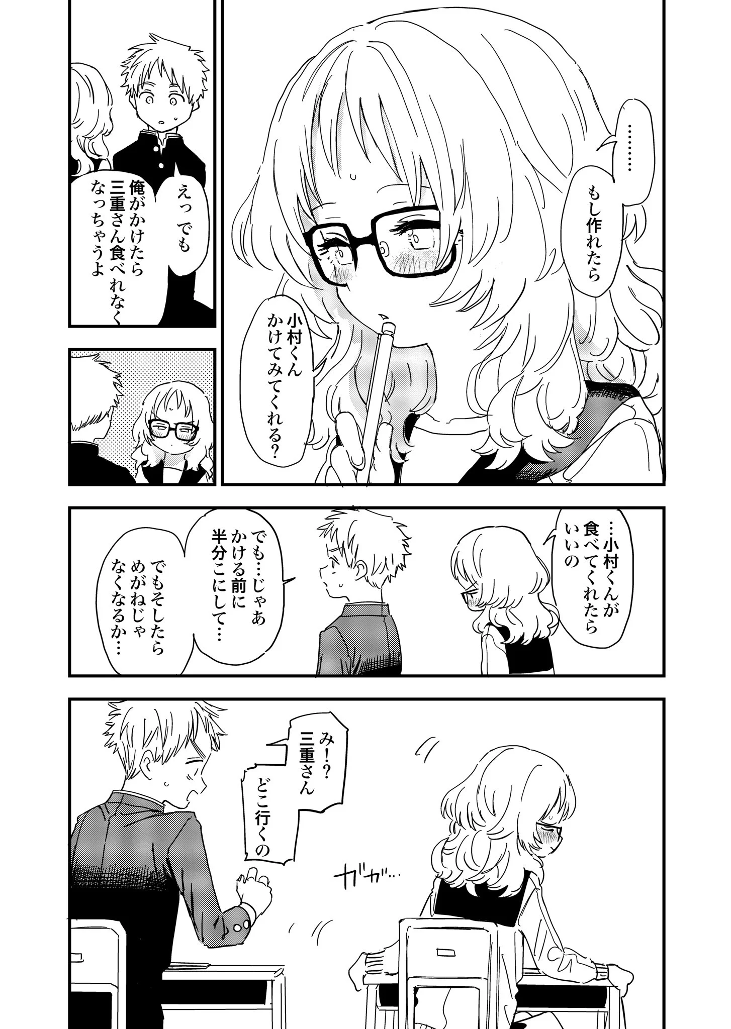 めがね型チョコを作りたいと言う女子に？乙女心がわからない男子!