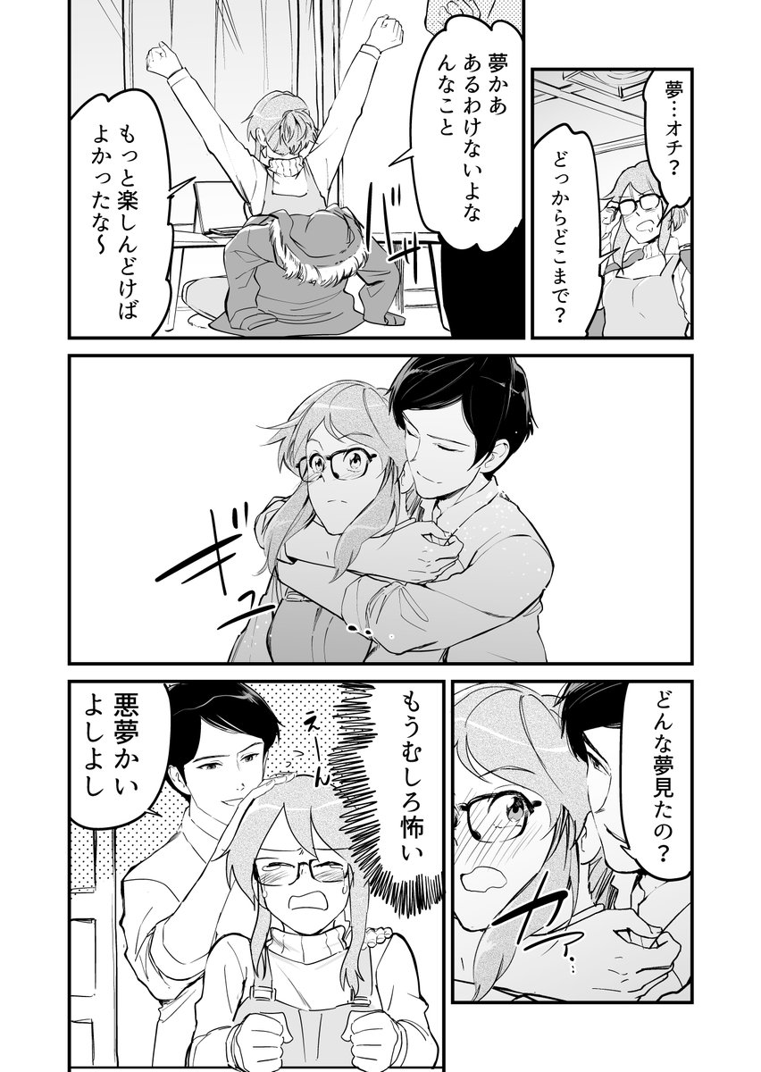 「フリマで恋人を買う話」その2 