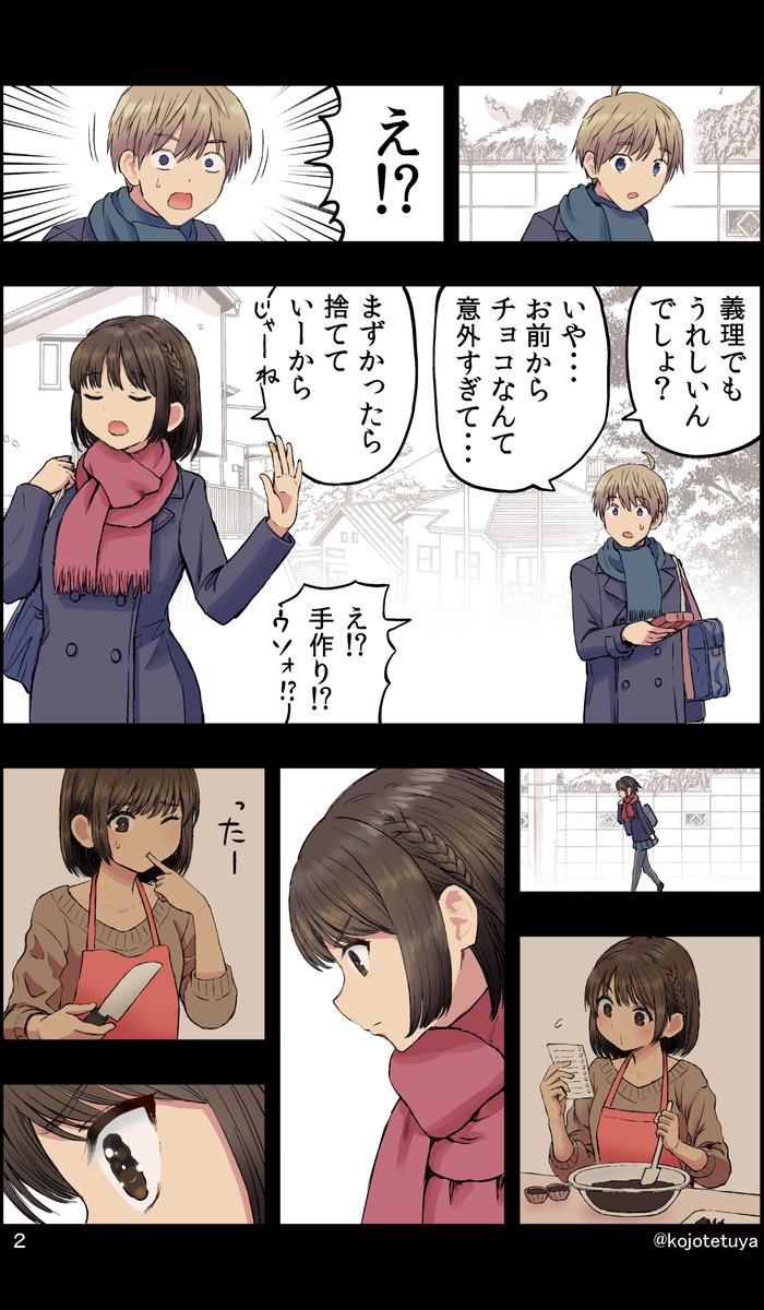 バレンタインに義理チョコを渡した話 