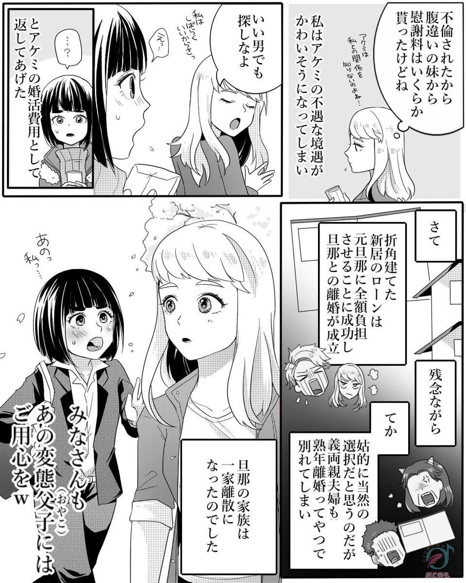otomemo_jp's tweet photo. 新居に設置したカメラに旦那と不倫相手っぽい女が写っていたので義両親と浮気相手の女を召喚し家族会議…すると衝撃の事実が…④ https://t.co/zUKu2DO6T0