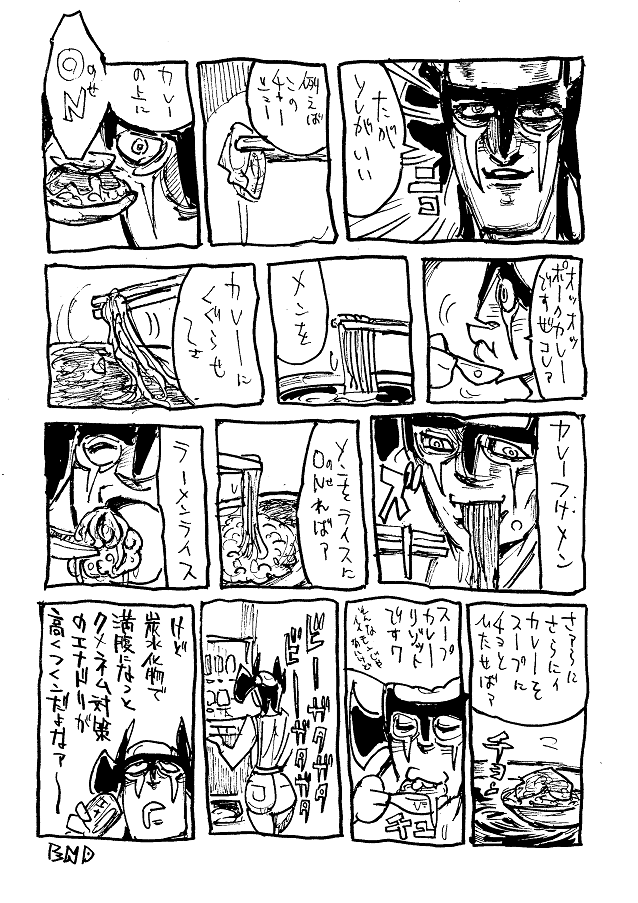 Go 暇 トレンドにカレーラーメン カレーラーメンをどうやって食べればいいかって どうもこうもねえよ カレーを食ったらパクパク ラーメンを食べるズズーッズーッ カレーを食ったらパクパク ラーメンを食べるズズーッズーッ