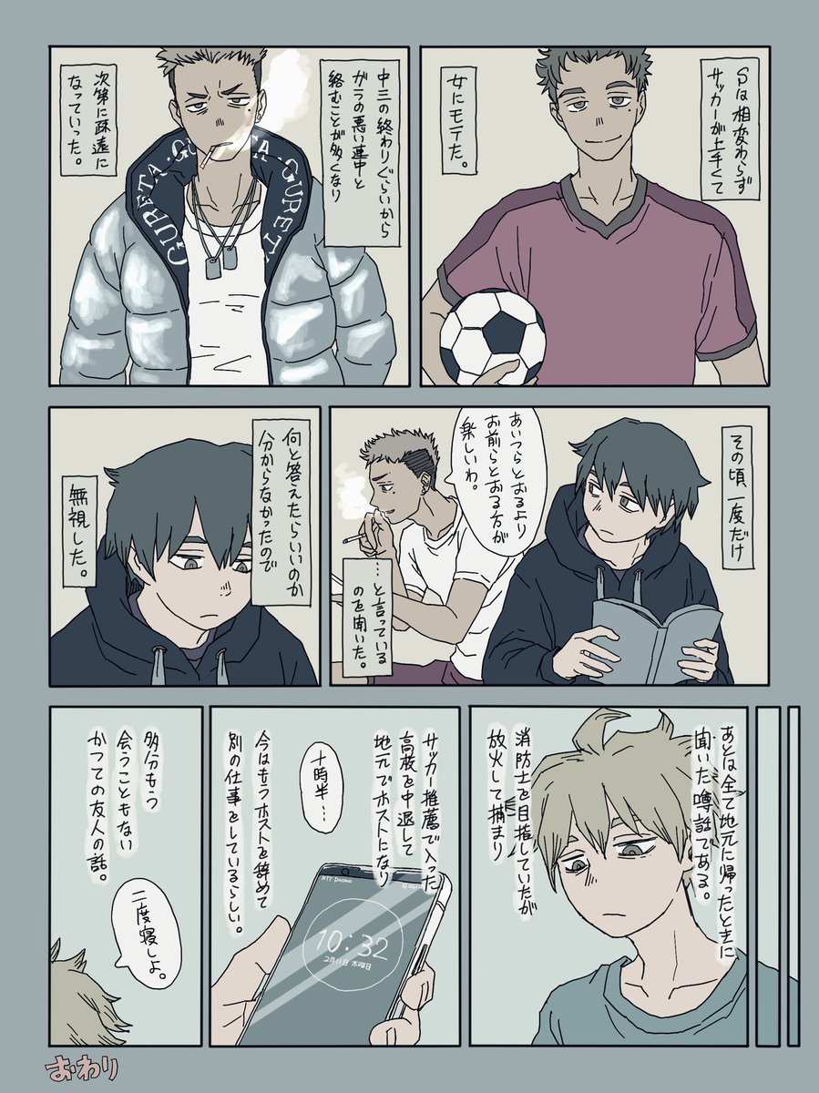 #漫画 『友人Sの話』 